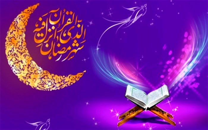 ماه مبارک رمضان، فرصت مغتنم بازسازی معنوی همگان است