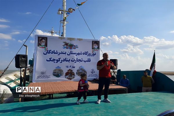 برگزاری مراسم جشن نوروزگاه شهرستان شادگان بر روی عرشه کشتی شایما 