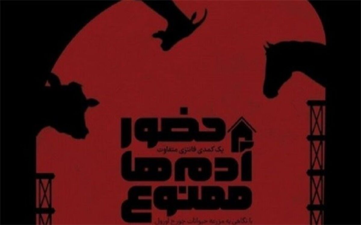 «حضور آدم‌ها ممنوع» در عمارت نوفل لوشاتو