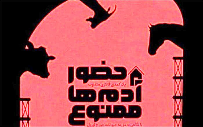 «حضور آدم‌ها ممنوع» در عمارت نوفل لوشاتو