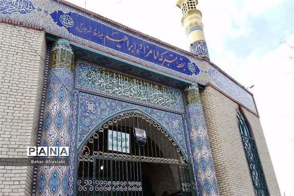 بقعه متبرک امامزاده شاهزاده ابراهیم در استان لرستان