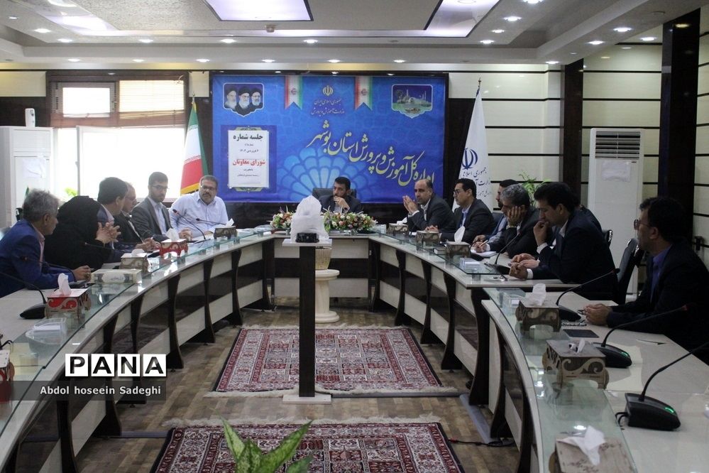 شورای معاونان آموزش و پرورش استان بوشهر