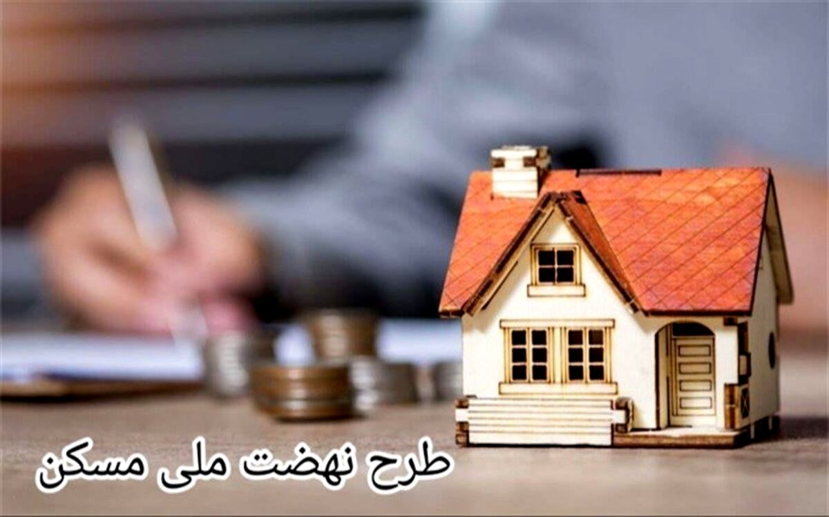 اجرای ۱۱۸ هزار واحد طرح نهضت ملی در شهرهای تحت مسئولیت بنیاد مسکن