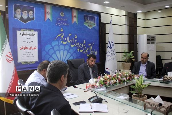 شورای معاونان آموزش و پرورش استان بوشهر