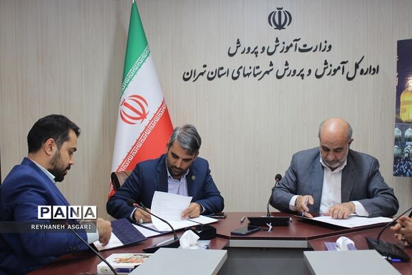 انعقاد تفاهم‌نامه مشترک میان اداره‌کل آموزش و پرورش شهرستان‌های تهران و دبیرخانه کانون‌های خدمت رضوی استان تهران