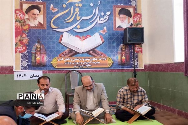 محفل نورانی انس با قرآن کریم در اداره آموزش و پرورش بهبهان