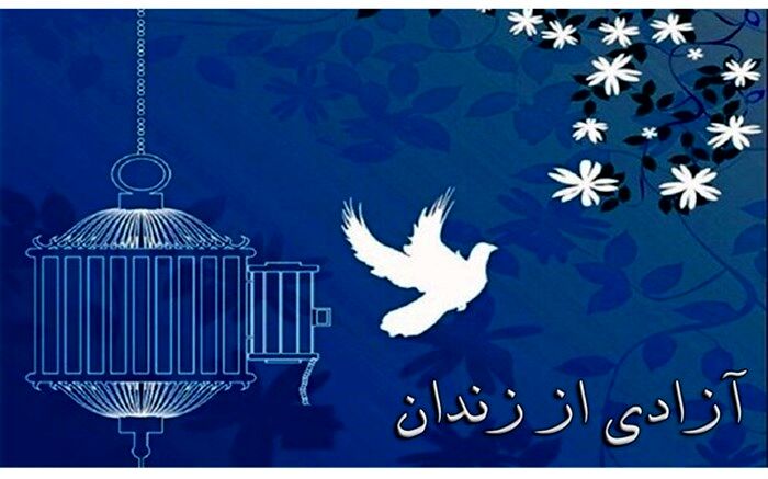 ۵۷۱ زندانی مالی در آذربایجان شرقی آزاد شدند