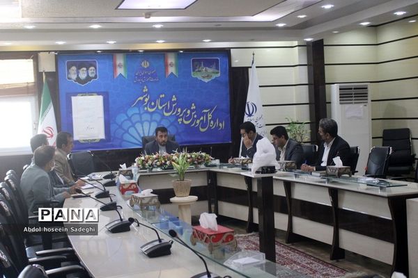 نشست حوزه معاونت آموزش متوسطه اداره‌کل آموزش و پرورش استان بوشهر