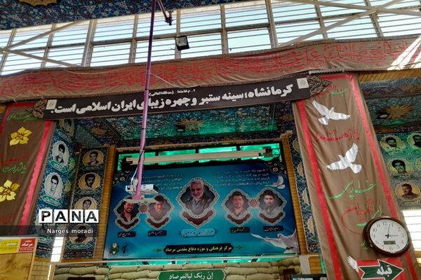 مرکز فرهنگی موزه دفاع مقدس یادمان مرصاد درکرمانشاه