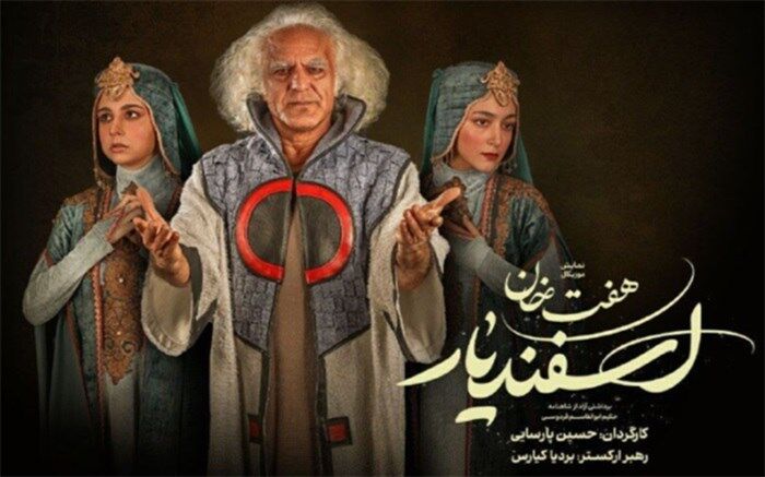 پیشگوی «هفت خان اسفندیار» مشخص شد