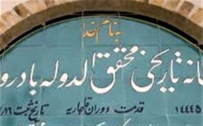 خانه تاریخی محقق‌الدوله در منطقه امامزاده استان اصفهان /فیلم
