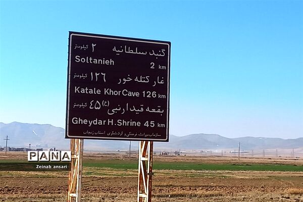 گنبد سلطانیه در زنجان