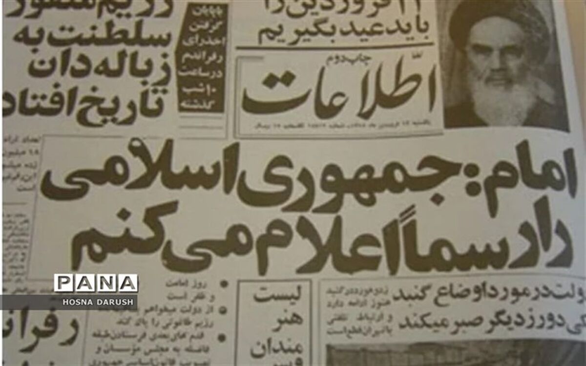 ۱۲ فروردین،روز نتایج همه‌پرسی نظام جمهوری اسلامی ایران