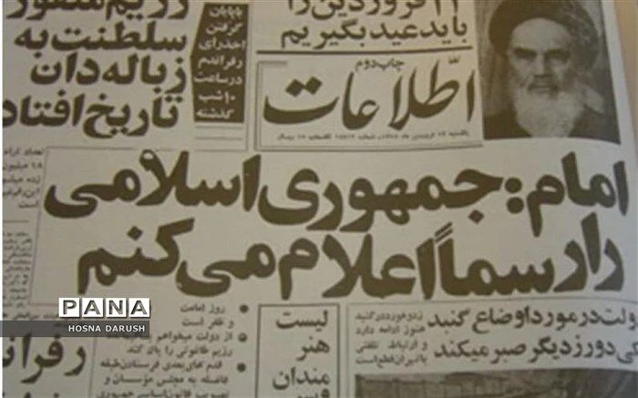 ۱۲ فروردین،روز نتایج همه‌پرسی نظام جمهوری اسلامی ایران