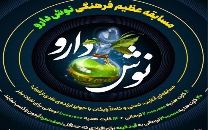 نوش‌دارو  و محتوای آن از نان شب هم واجب‌تر است