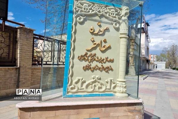 موزه مفاخر صندوقچه‌ کوچکی از افتخار آفرینان و بزرگان اراک