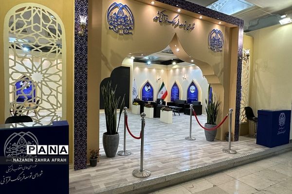 آیین افتتاحیه سی‌امین نمایشگاه بین‌المللی قرآن کریم