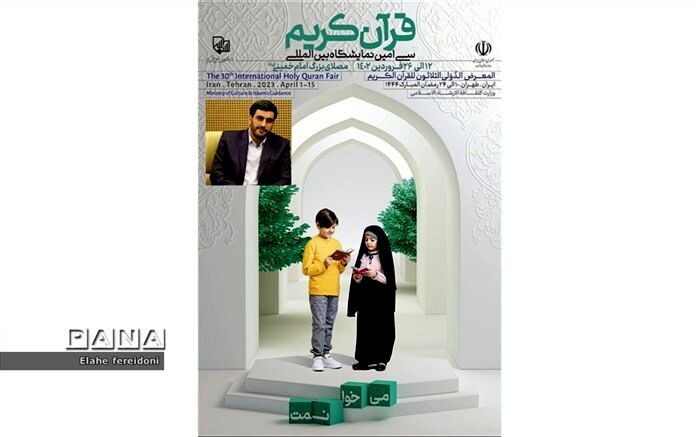 نمایشگاه بین‌المللی قرآن در بهره‌وری معنوی فرهنگیان و دانش‌آموزان موثر است