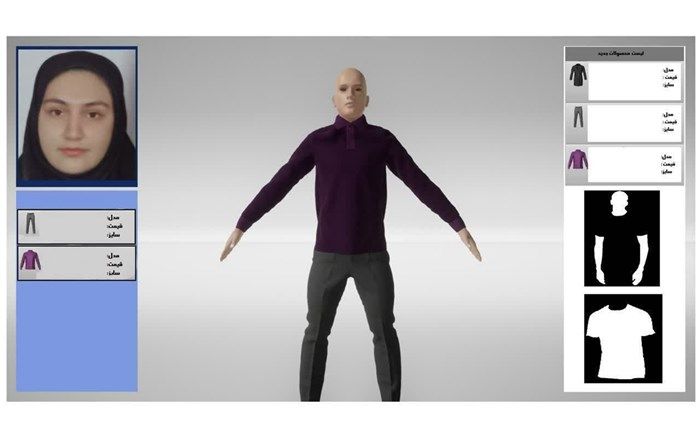 ساخت نرم افزار واقعیت مجازی اتاق پرو لباس توسط دانشجویان مبتکر بنابی