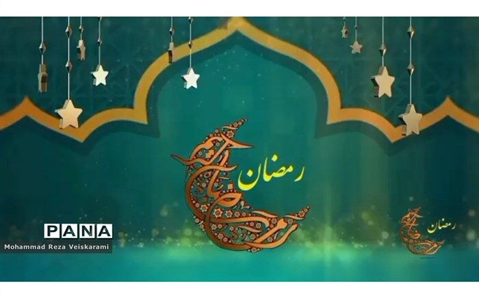 ویژه برنامه ماه مبارک رمضان
