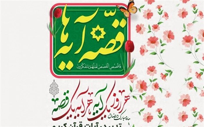 ویژه‌ برنامه‌های اتحادیه انجمن‌های اسلامی دانش‌آموزان در ماه مبارک رمضان