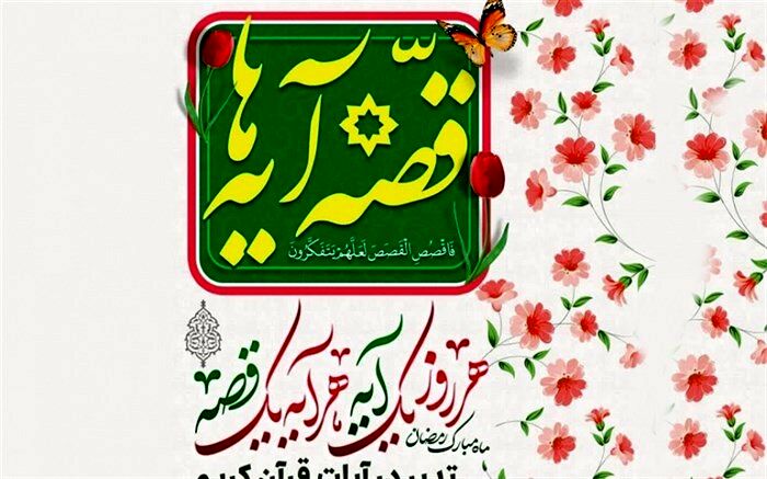 ویژه‌ برنامه‌های اتحادیه انجمن‌های اسلامی دانش‌آموزان در ماه مبارک رمضان