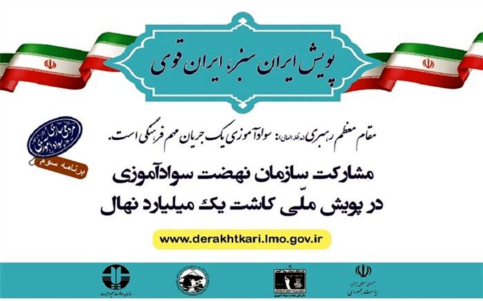 تمدید زمان شرکت در مسابقه پویش «ایران سبز، ایران قوی» تا 20 فروردین