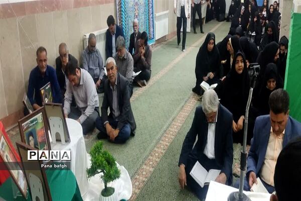 همایش قرآنی کانون‌ بسیج فرهنگیان بافق