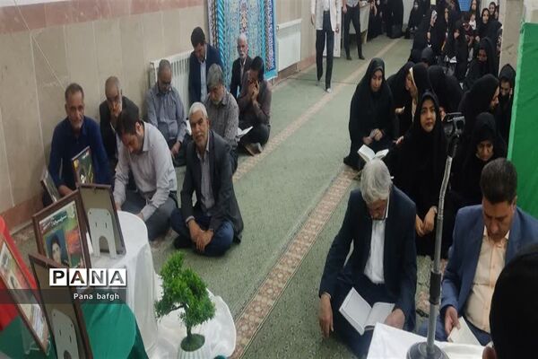 همایش قرآنی کانون‌ بسیج فرهنگیان بافق
