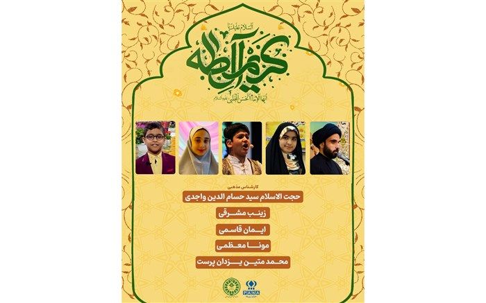 ویژه برنامه رادیو خبرگزاری پانا اصفهان به مناسبت میلاد امام حسن مجتبی (ع)/فیلم