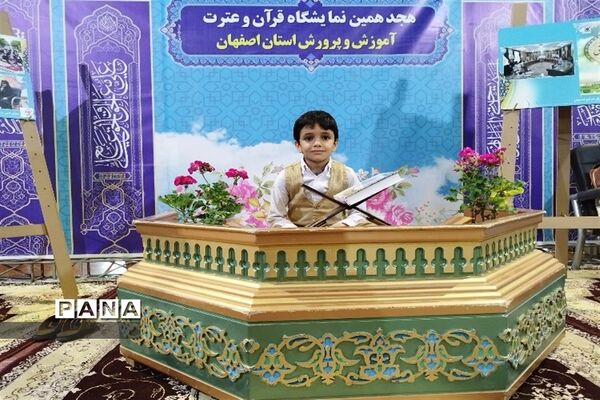 روز دوم نمایشگاه قرآن و عترت استان اصفهان