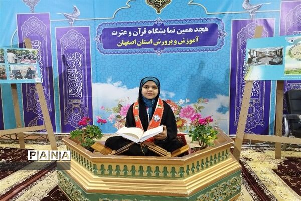 روز دوم نمایشگاه قرآن و عترت استان اصفهان