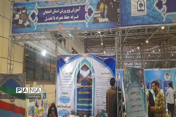 روز دوم نمایشگاه قرآن و عترت استان اصفهان