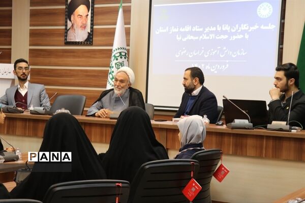 جلسه خبرنگاران پانا با مدیر ستاد اقامه نماز خراسان رضوی
