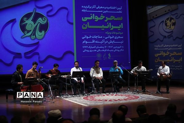 اختتامیه نخستین مسابقه سحرخوانی ایرانیان