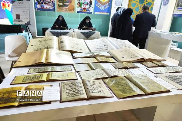 سی‌امین دوره نمایشگاه بین المللی قرآن