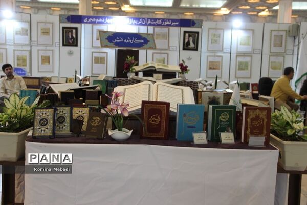 سی‌امین نمایشگاه بین‌المللی قرآن‌کریم