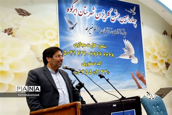 آیین چهاردهمین جشن گلریزان شهرستان ابرکوه