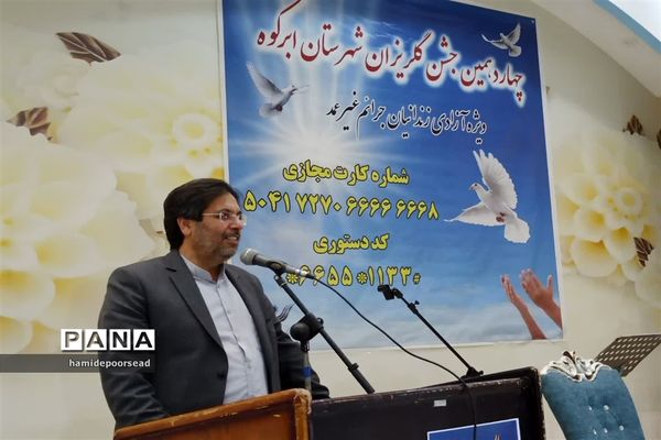 آیین چهاردهمین جشن گلریزان شهرستان ابرکوه