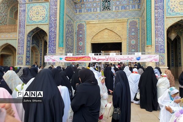 جشن روزه اولی ها با حضور بیش از چهار هزار دختر شیرازی در حرم مطهر حضرت شاهچراغ‌(ع)