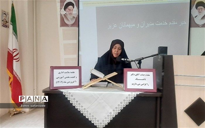 ضرورت درایت آموزشی و تربیتی مدیران مدارس در تحقق اهداف آموزش و پرورش