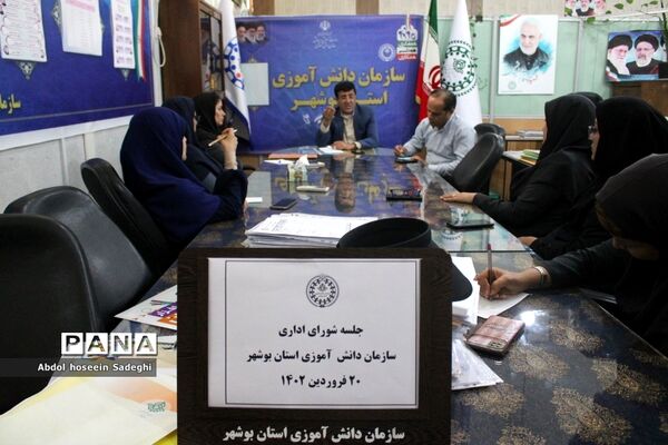 جلسه شورای اداری سازمان دانش‌آموزی استان بوشهر