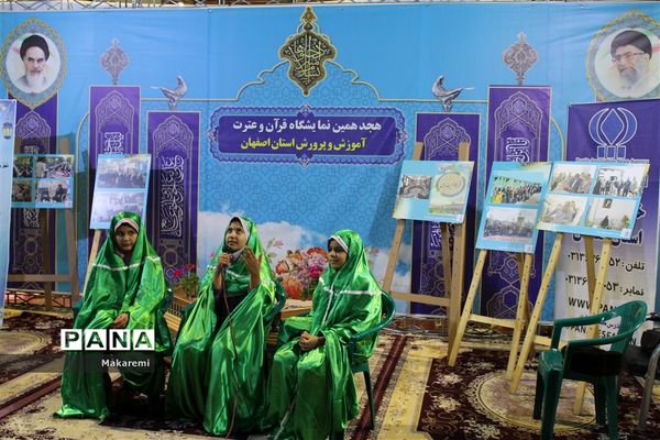چهارمین روز نمایشگاه قرآن و عترت اصفهان
