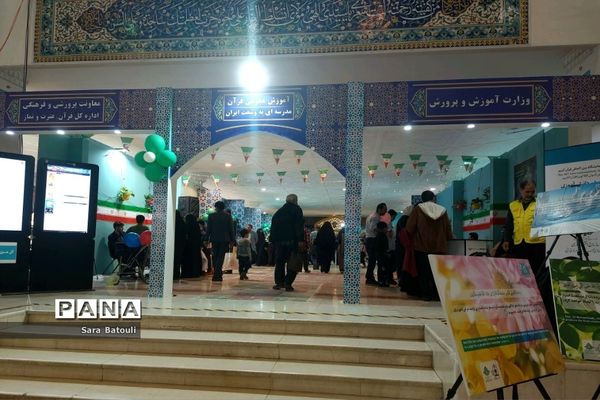 سی امین نمایشگاه بین المللی قرآن کریم
