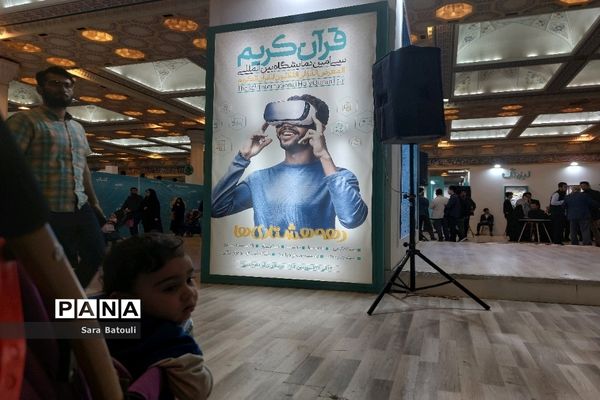 سی امین نمایشگاه بین المللی قرآن کریم