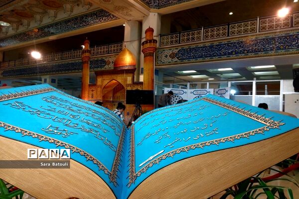 سی امین نمایشگاه بین المللی قرآن کریم