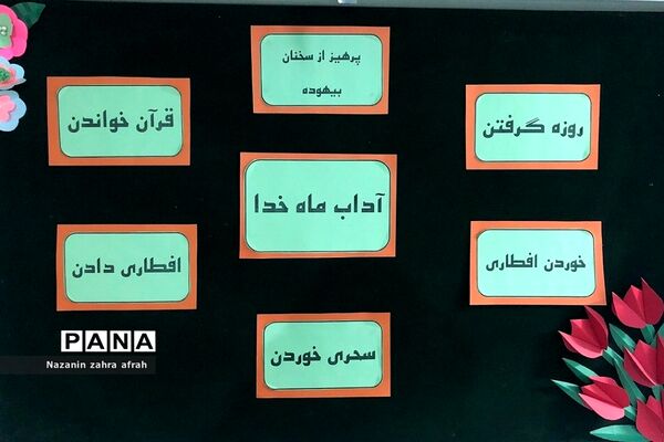 فضاسازی مدارس رودهن در ماه مبارک رمضان