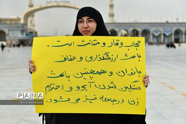 زنجیره انسانی بانوان طلبه و دانشجو در حمایت از عفاف و حجاب