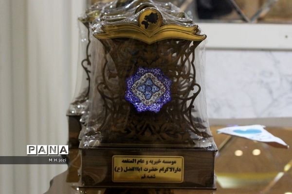 همایش تجلیل از حامیان موسسه دارالاکرام  قم