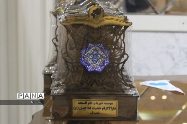 همایش تجلیل از حامیان موسسه دارالاکرام  قم